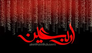 اربعین-حسینی
